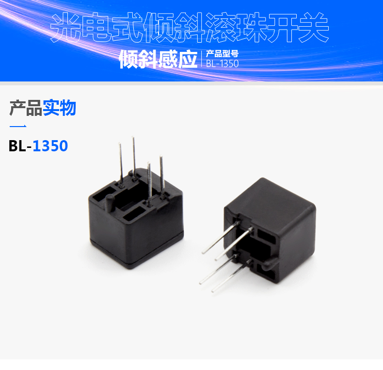 光电倾斜开关在智能家电中阐扬怎么的作用？？？？？？