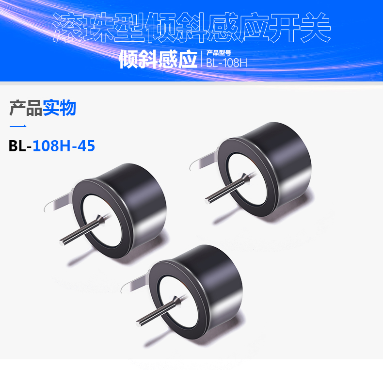 防倾倒滚珠开关在移动空调倾倒断电傍边是怎么实现的？？？？？？
