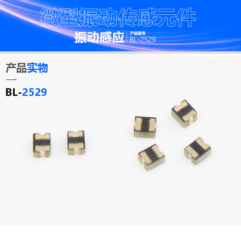 微型贴片震荡传感器在电动自行车防盗报警器中的利用