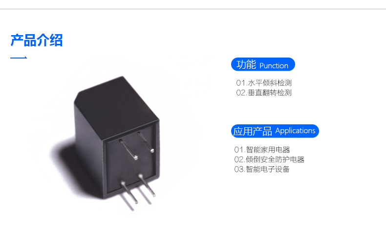 非凡国际 光电倾斜开关 BL-1250 典型利用场景