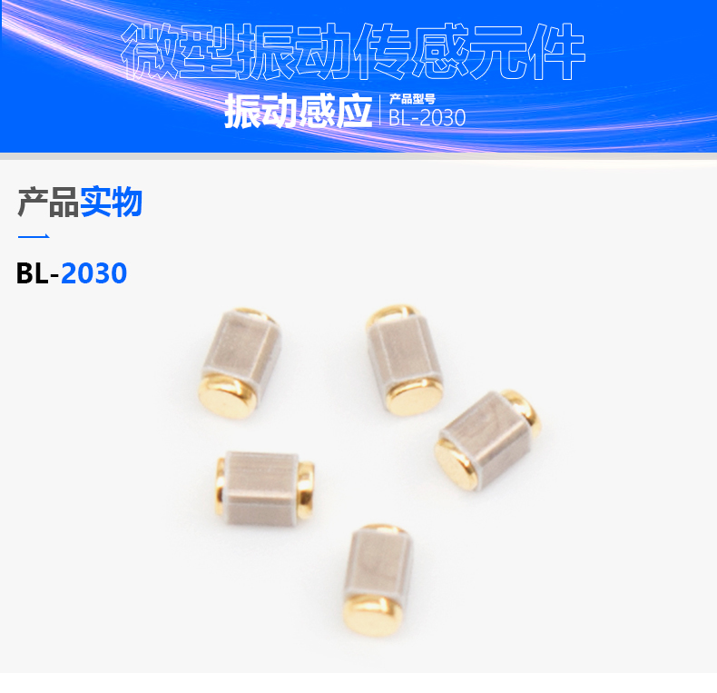 震荡开关在智能玩具弹力球上的职能与利用