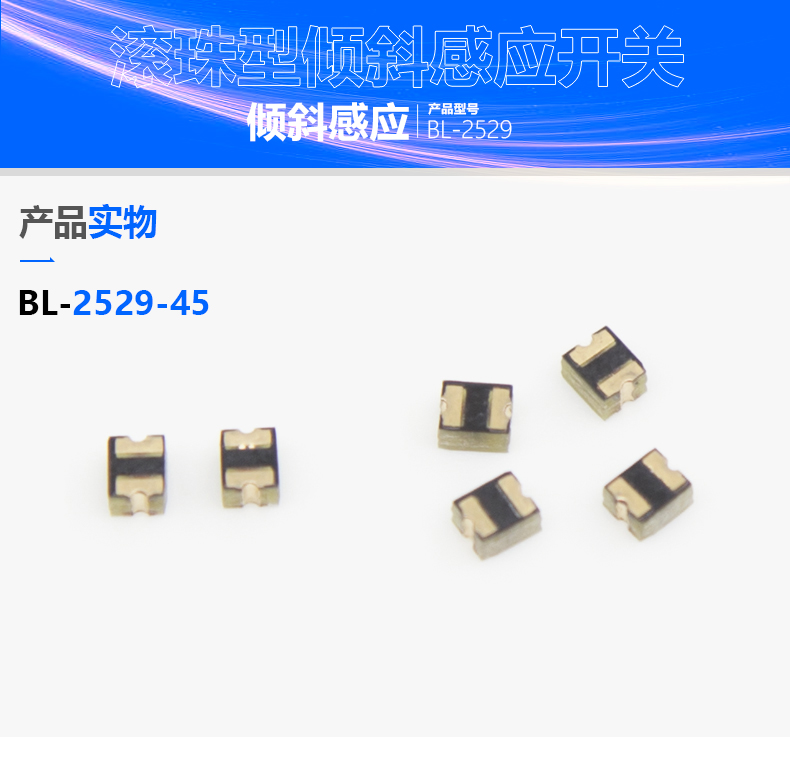 滚珠开关用于智能？？？？？？仄骰叫讶艉窝⌒？？？？？？