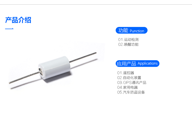 震荡开关sw-420助力防盗器实现安全防护