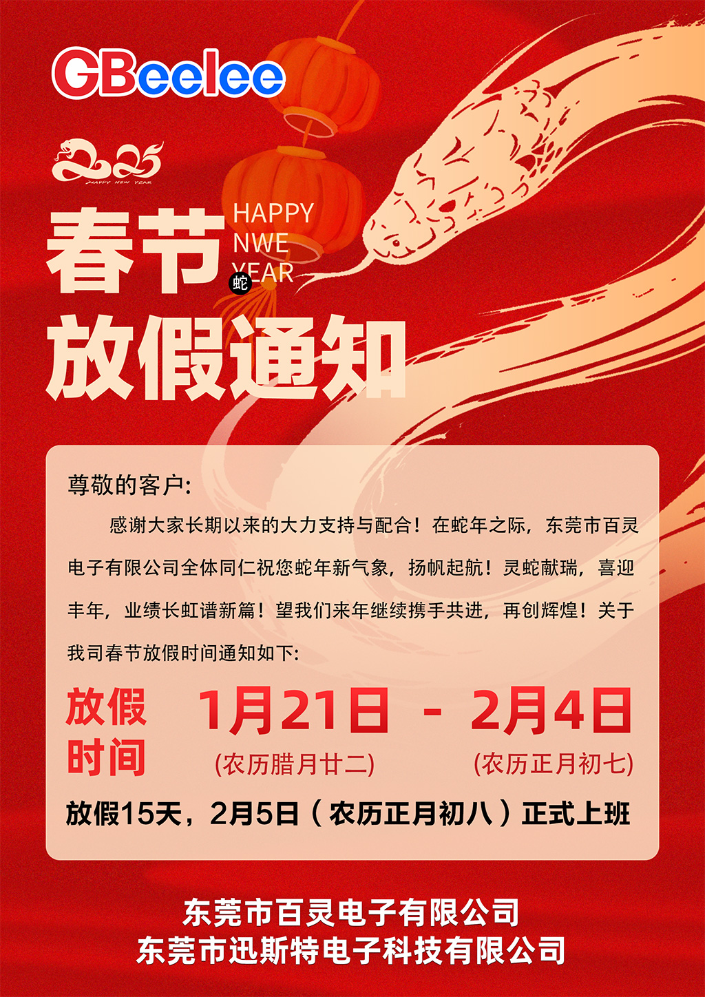 非凡国际2025年春节放假通知