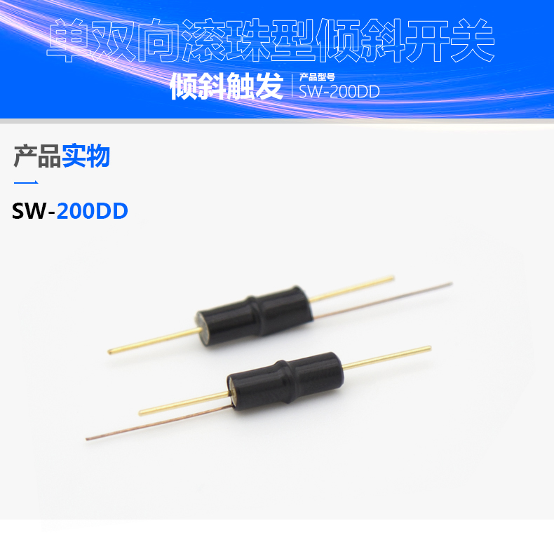 滚珠开关在家电产品安全防护及职能实现利用