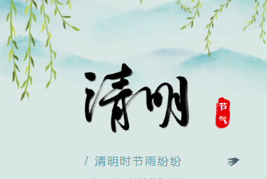 非凡国际2026清明放假通知